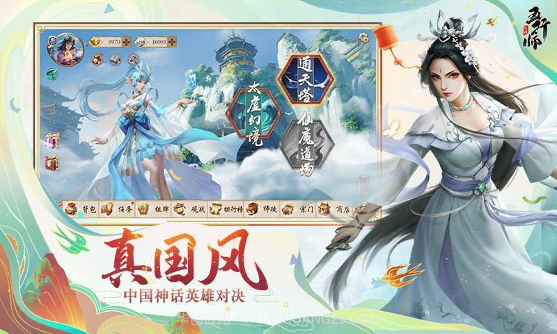 五行师官网截图2