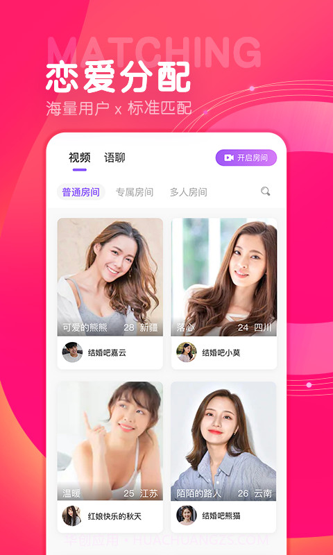 诚遇相亲平台截图2