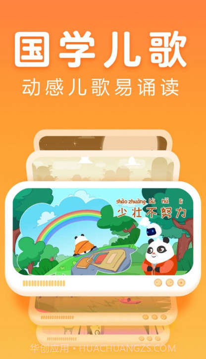 讯飞熊小球国学截图2