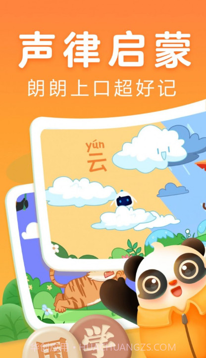 讯飞熊小球国学截图3