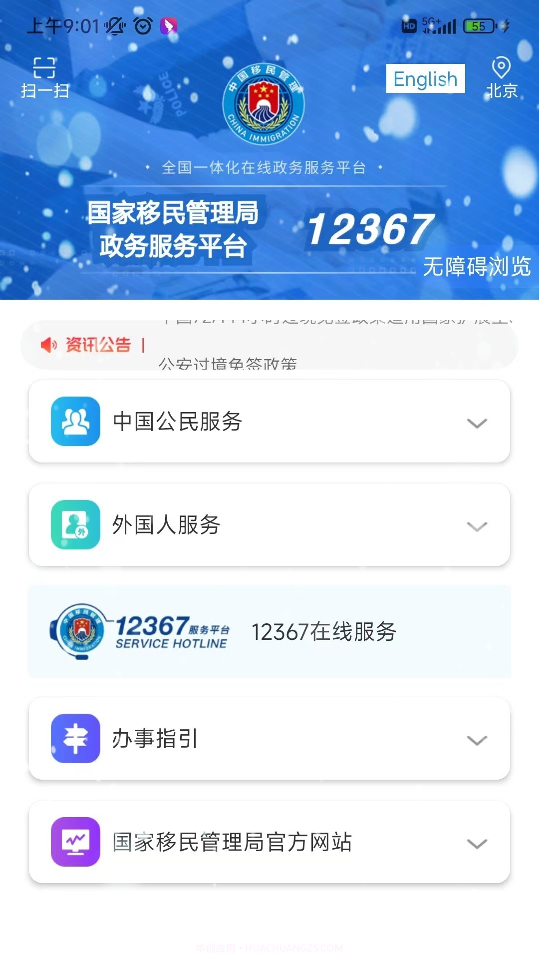 中国移民局12367截图4 中国移民局12367截图4