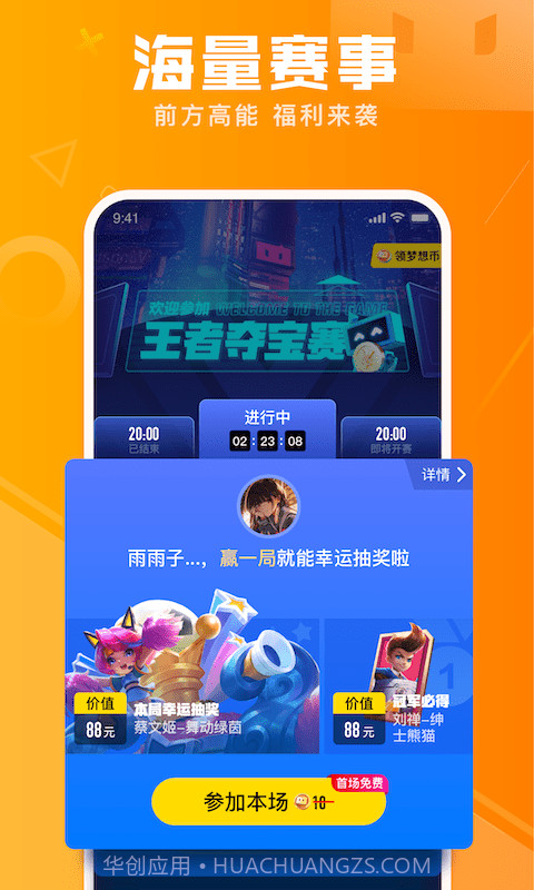 有前电竞官网版截图2 有前电竞官网版截图2