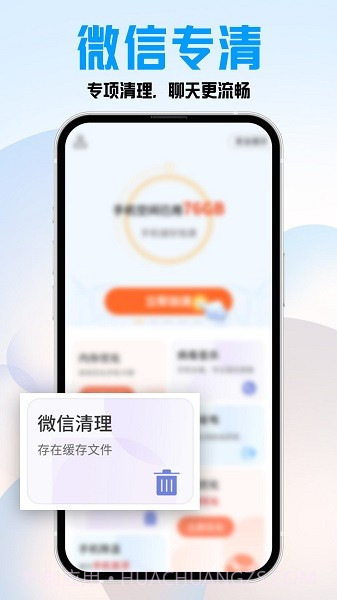 特快清理大师截图2