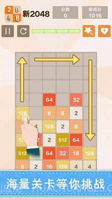 新2048截图4