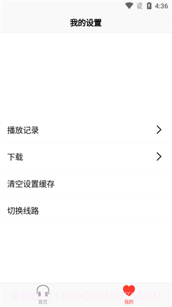 声荐截图3 声荐截图3
