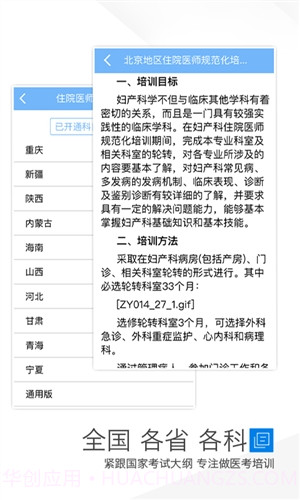 住院医师考试宝典截图4 住院医师考试宝典截图4