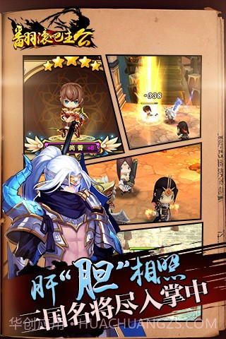 翻滚吧主公截图5