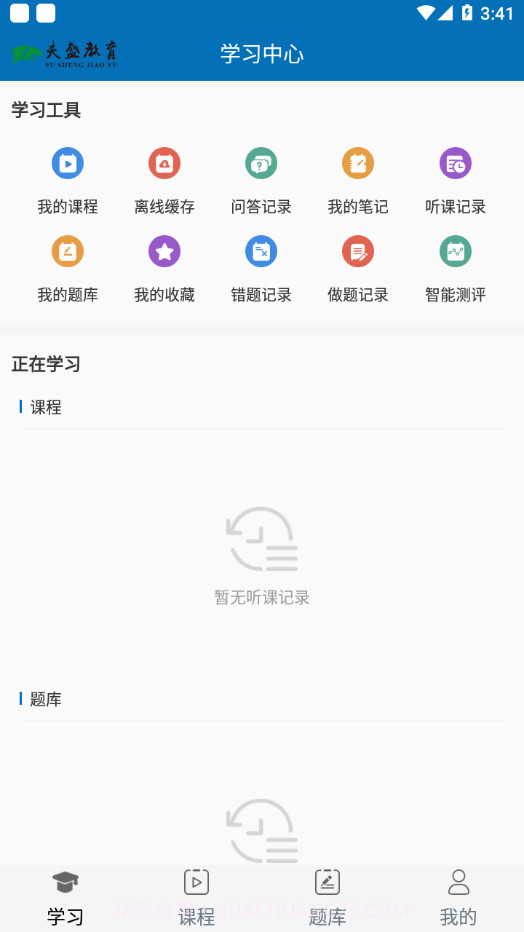 夫盛教育截图2