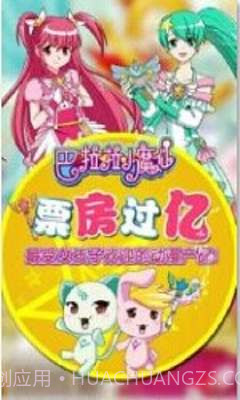 巴啦啦魔法变身截图1