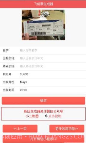 恶搞机票生成器截图2