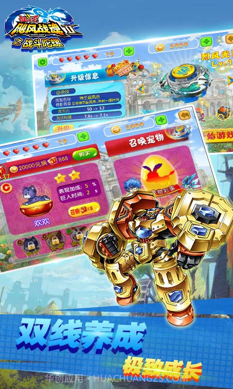 飓风战魂之战斗陀螺截图5