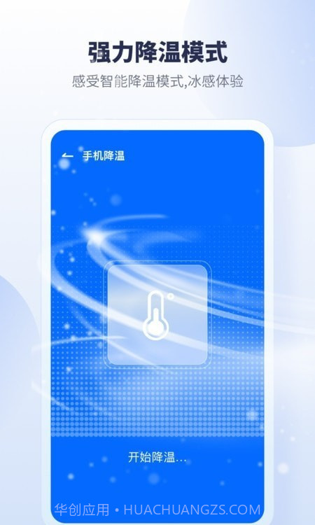 手机降温加速器截图1