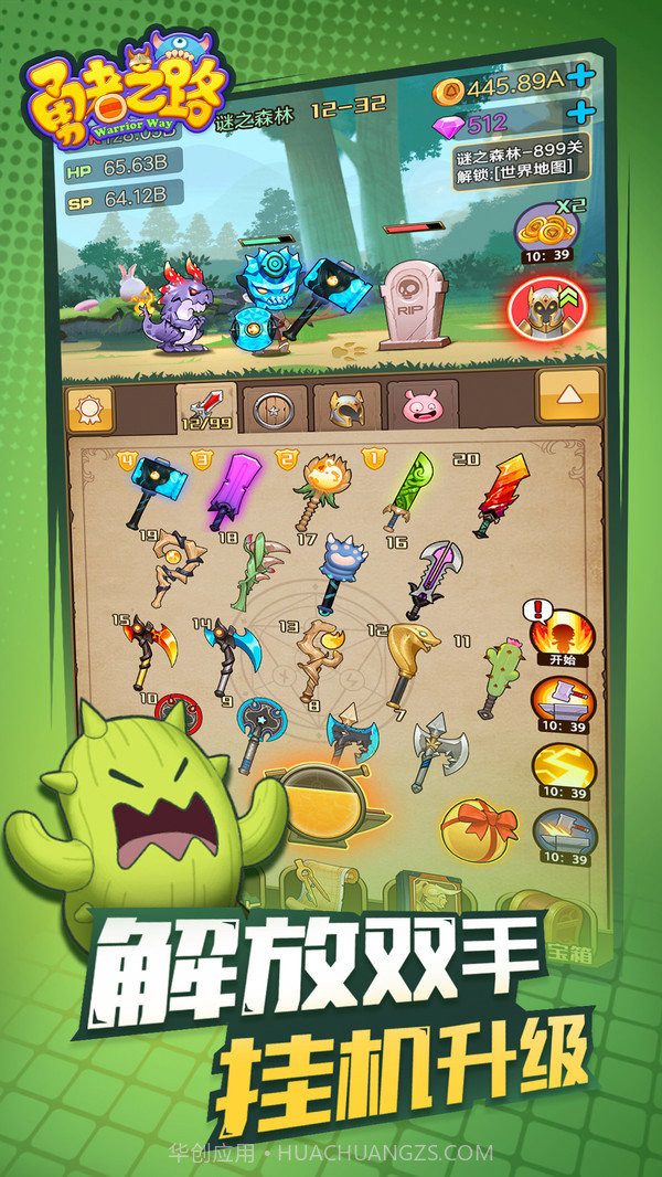 勇者之路手机版无敌版截图1