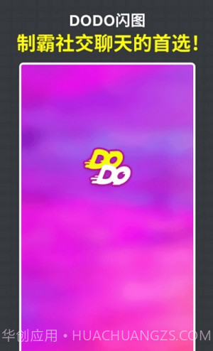DODO闪图截图2
