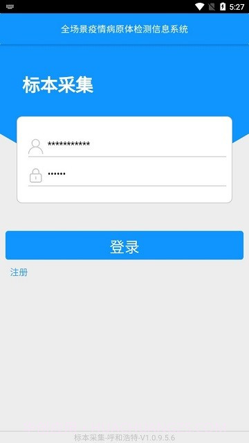 采集呼和浩特截图2