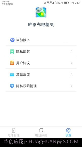 唯彩充电精灵截图2