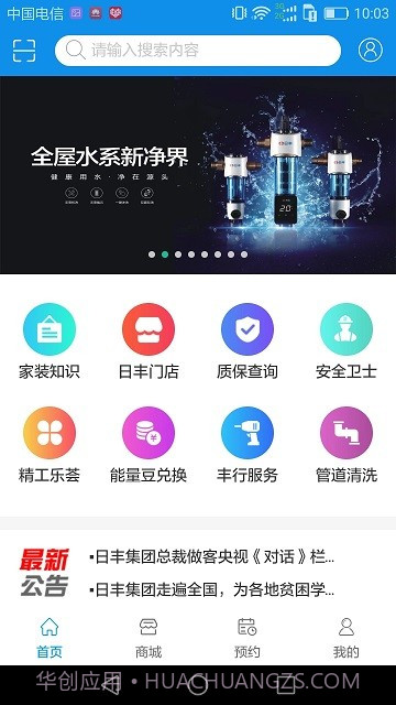 丰行万家截图4