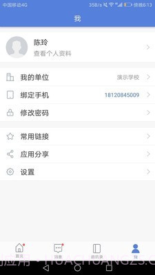 悦讯智慧教育截图4