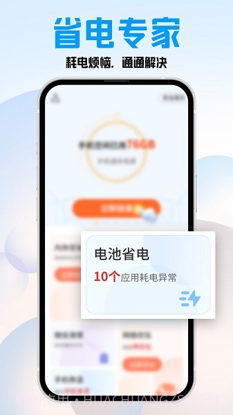 特快清理大师截图1