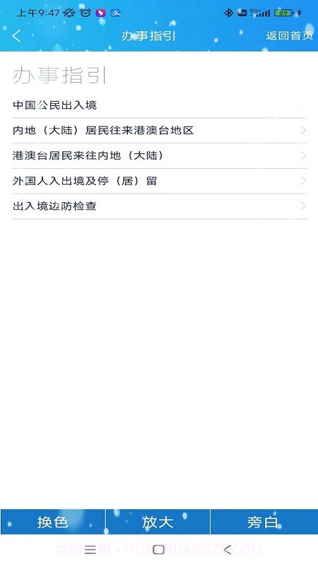 中国移民局12367截图3 中国移民局12367截图3