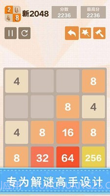 新2048截图1