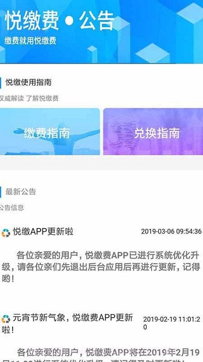 悦缴费平台截图2