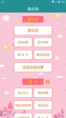 爱成语截图4
