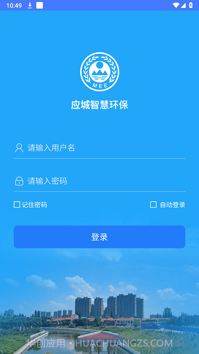 应城智慧环保截图2 应城智慧环保截图2
