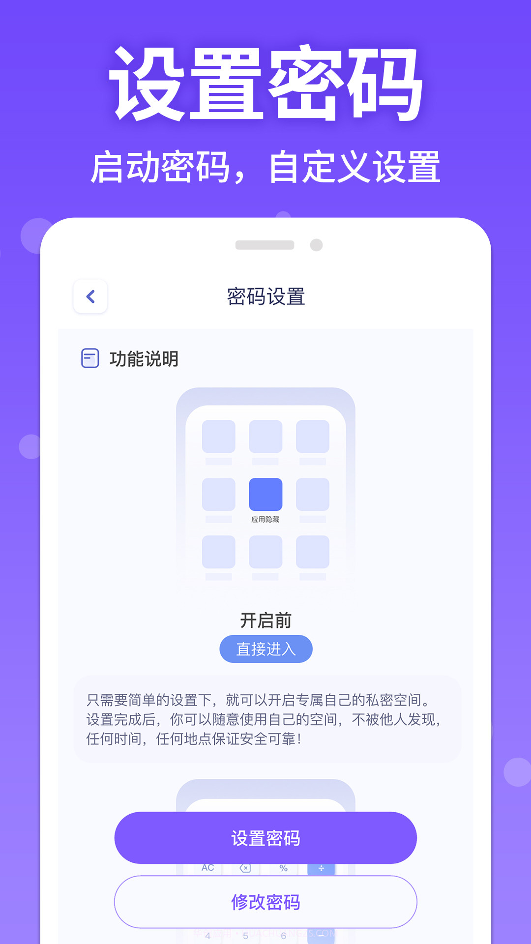 应用游戏隐藏管家截图3 应用游戏隐藏管家截图3