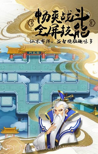 塔防西游记截图2