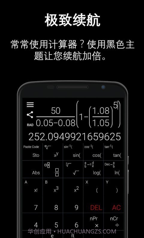 自然型科学计算器截图2 自然型科学计算器截图2