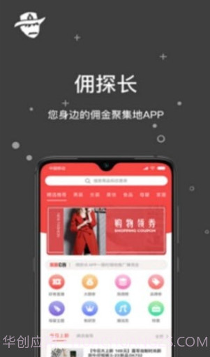 佣探长(省钱创业社交电商)V1.0.4 安卓正式版截图2