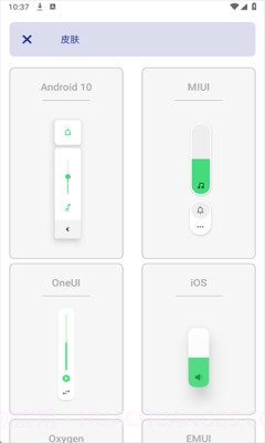 Ultra Volume改音量面板软件截图3