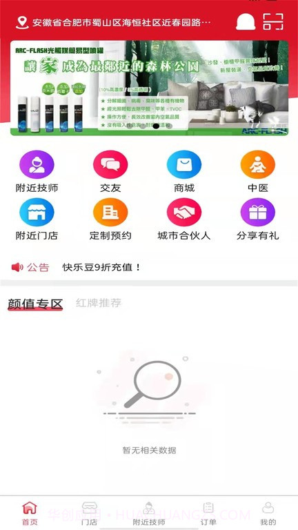 休闲到家截图3