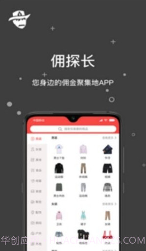 佣探长(省钱创业社交电商)V1.0.4 安卓正式版截图3