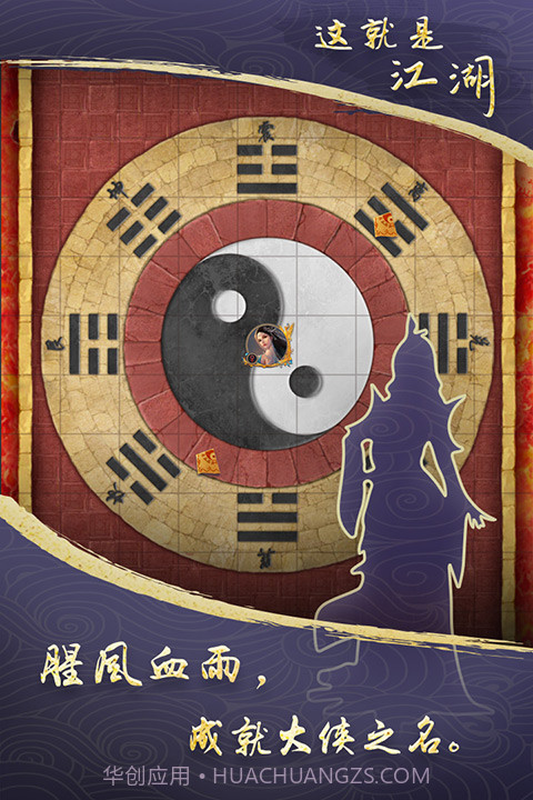 这就是江湖单机版截图2