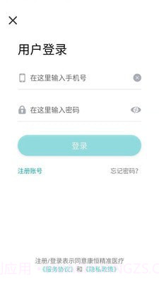 康恒精准医疗截图3 康恒精准医疗截图3