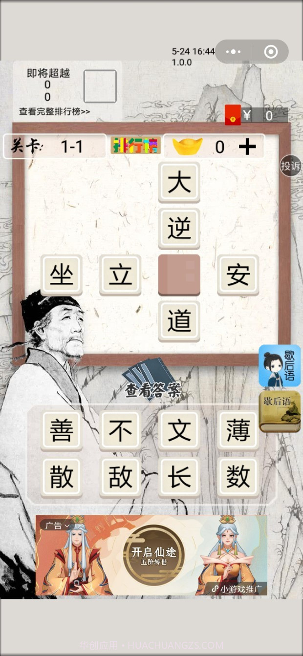 杜甫教成语截图3