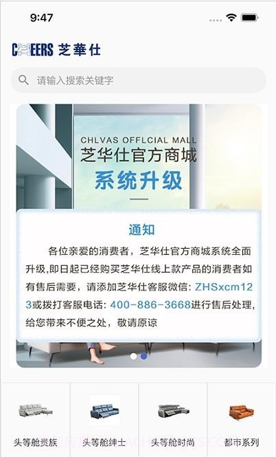 芝华仕会员截图1