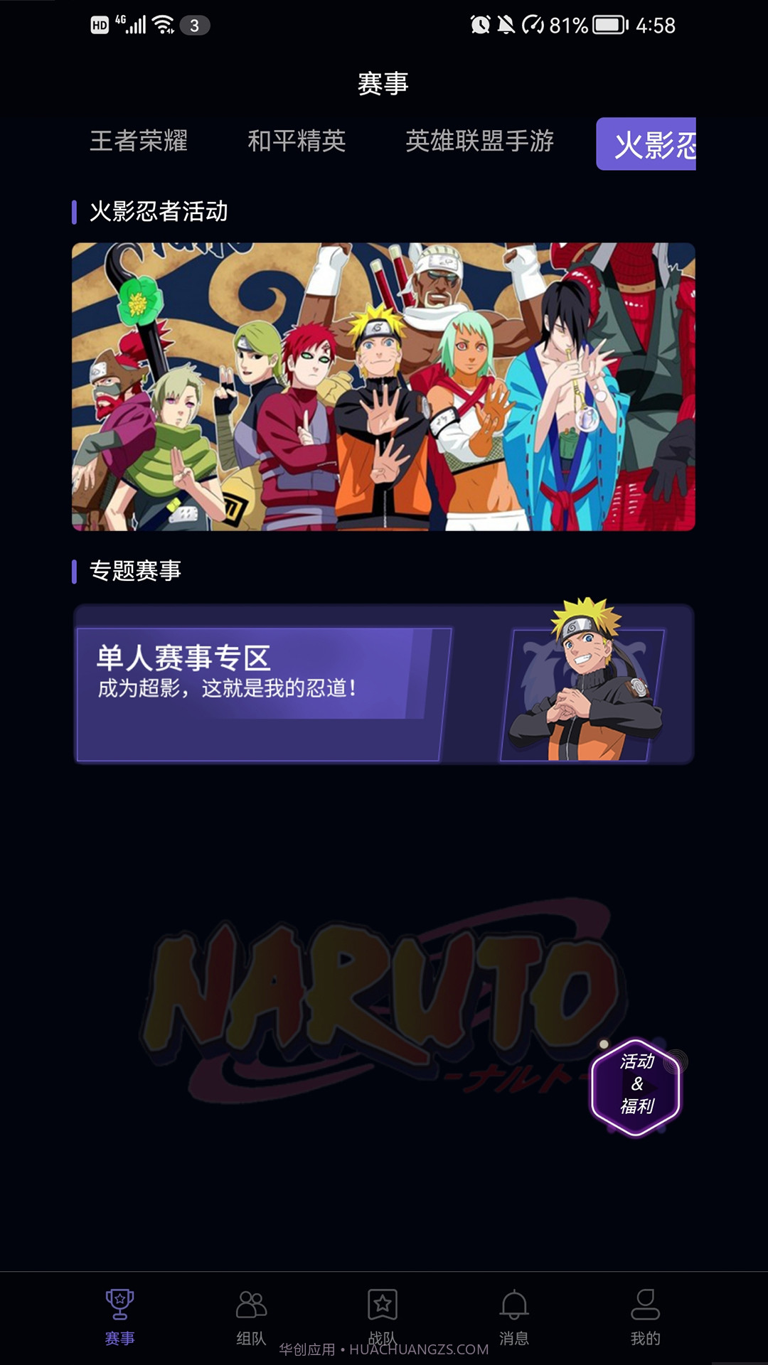 战雄电竞赛事平台截图3