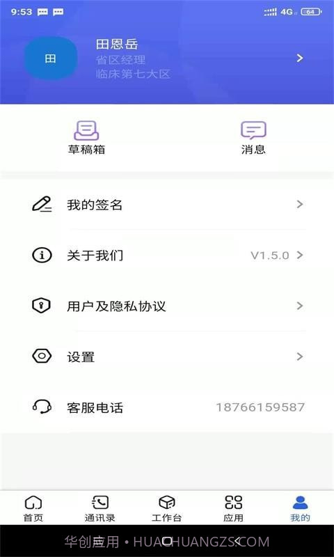 汉方制药信息化系统截图4