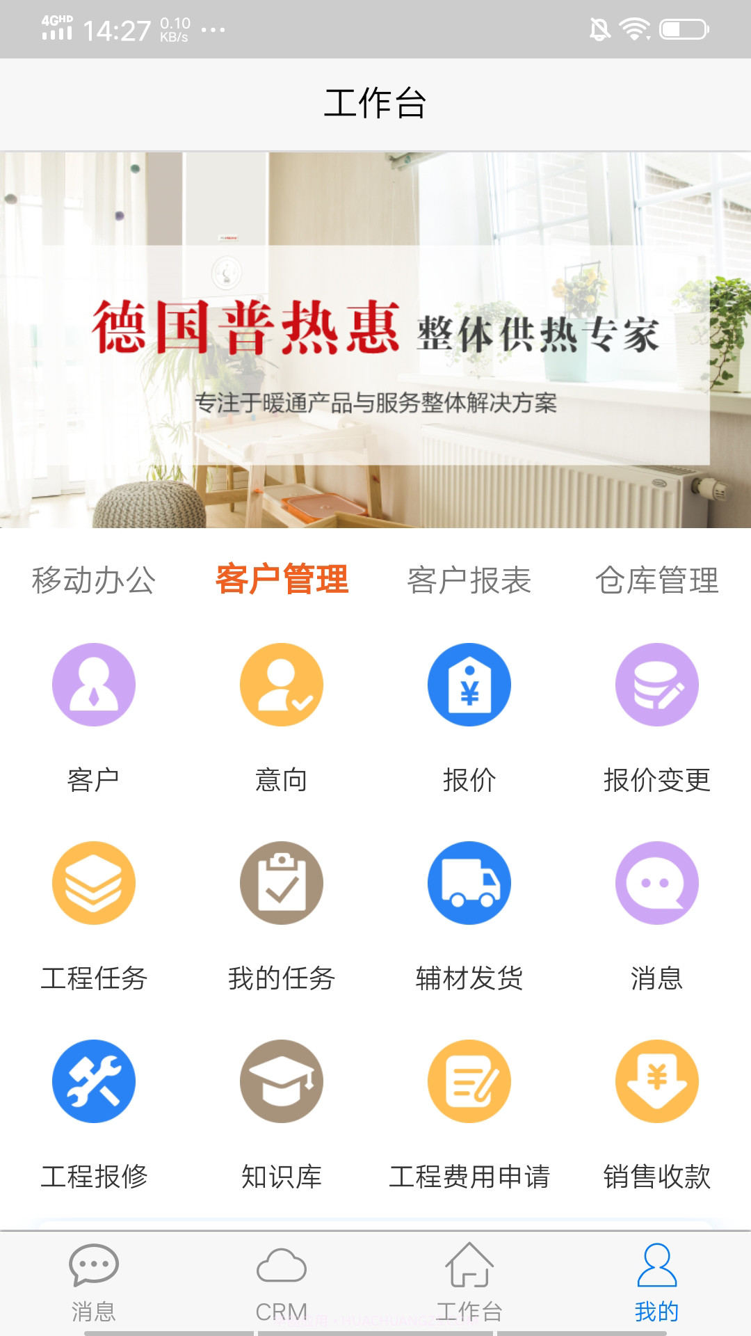 普热惠云管家截图2 普热惠云管家截图2