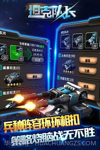 坦克队长截图1