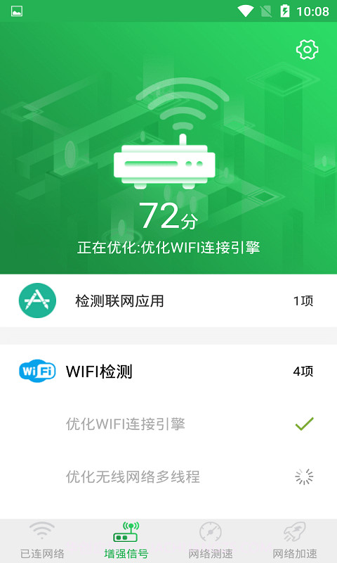 WiFi信号增强大师v1.1.6截图3