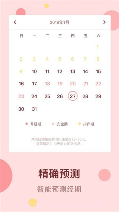 经期姨妈助手截图3