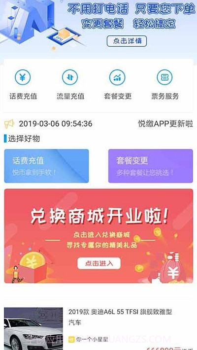 悦缴费平台截图3