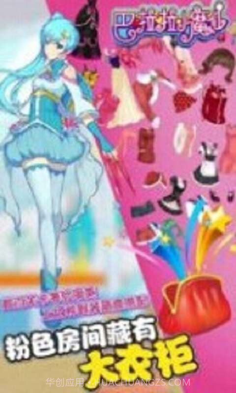 巴啦啦魔法变身截图4