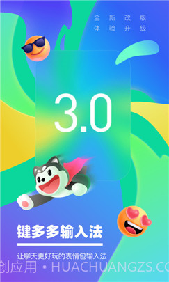 键多多输入法截图1