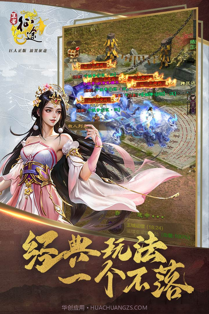 王者征途2025兑换码截图1