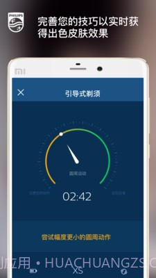 飞利浦肌肤测试官网版截图3